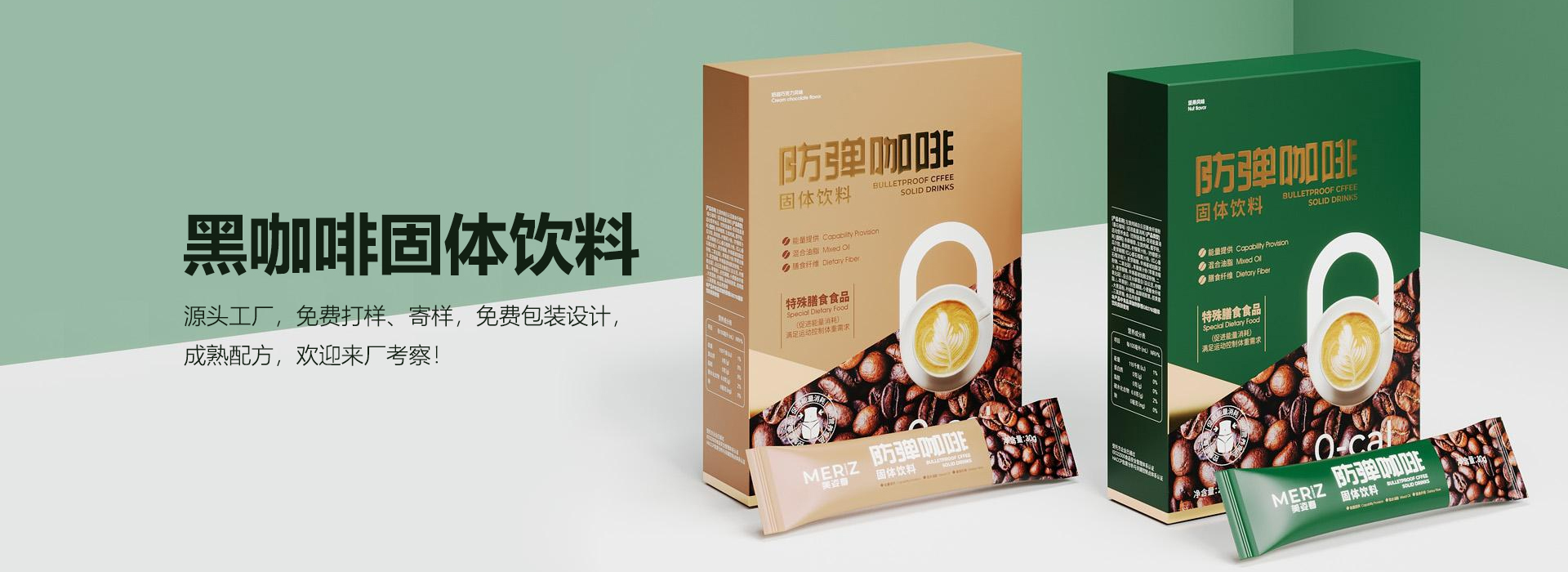 黑咖啡固體飲料OEM代加工